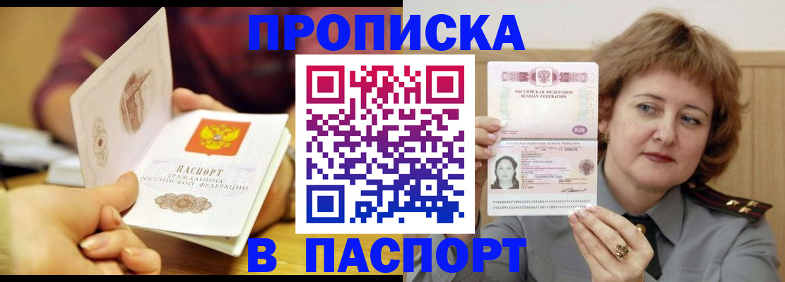 прописка паспорт в Камне-на-Оби