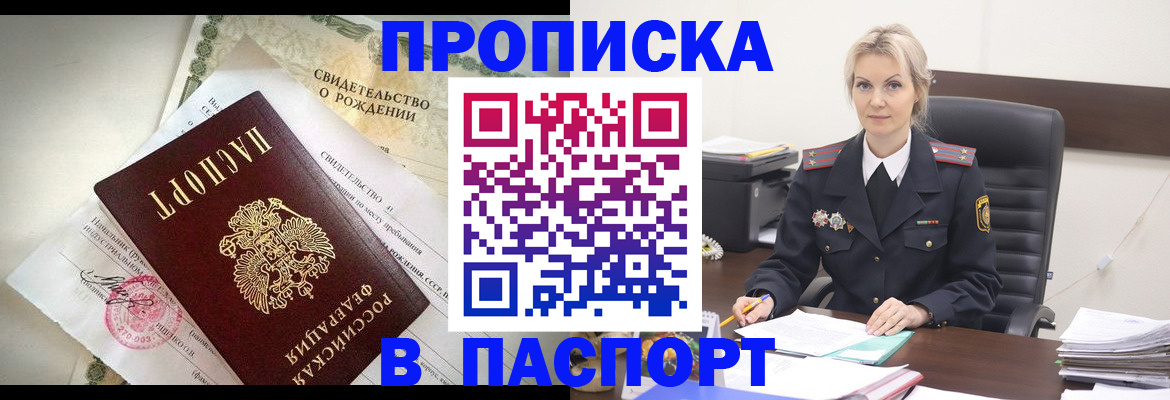 временная регистрация недорого в Камне-на-Оби
